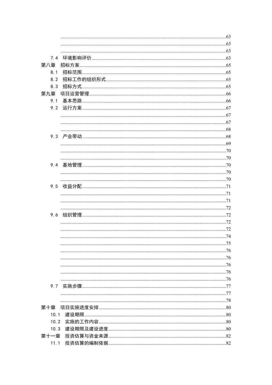 阜阳市颍东区10万亩油用牡丹种植示范基地建设项目可行性研究报告项目建议书_第4页