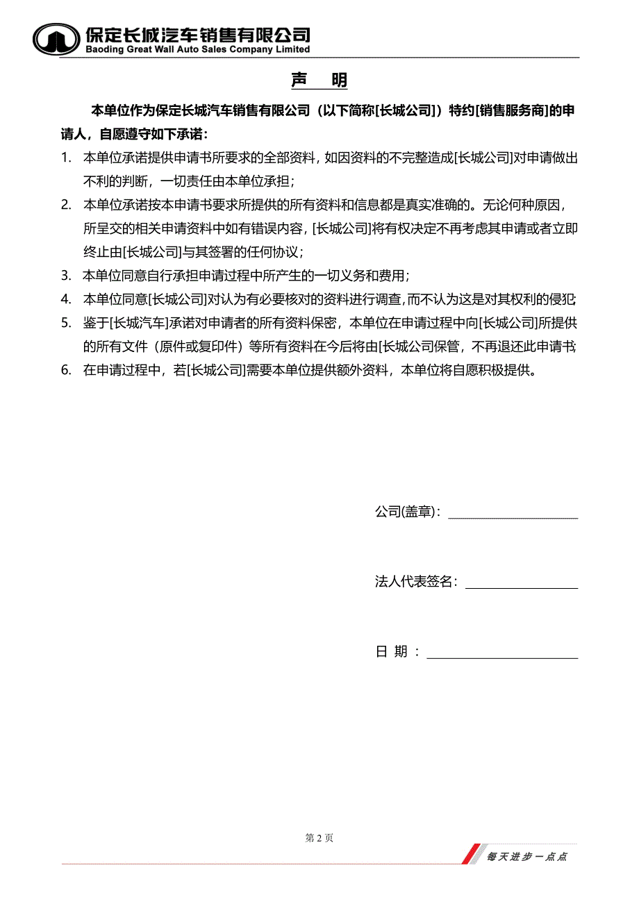 长城汽车经销商申请书.docx_第2页