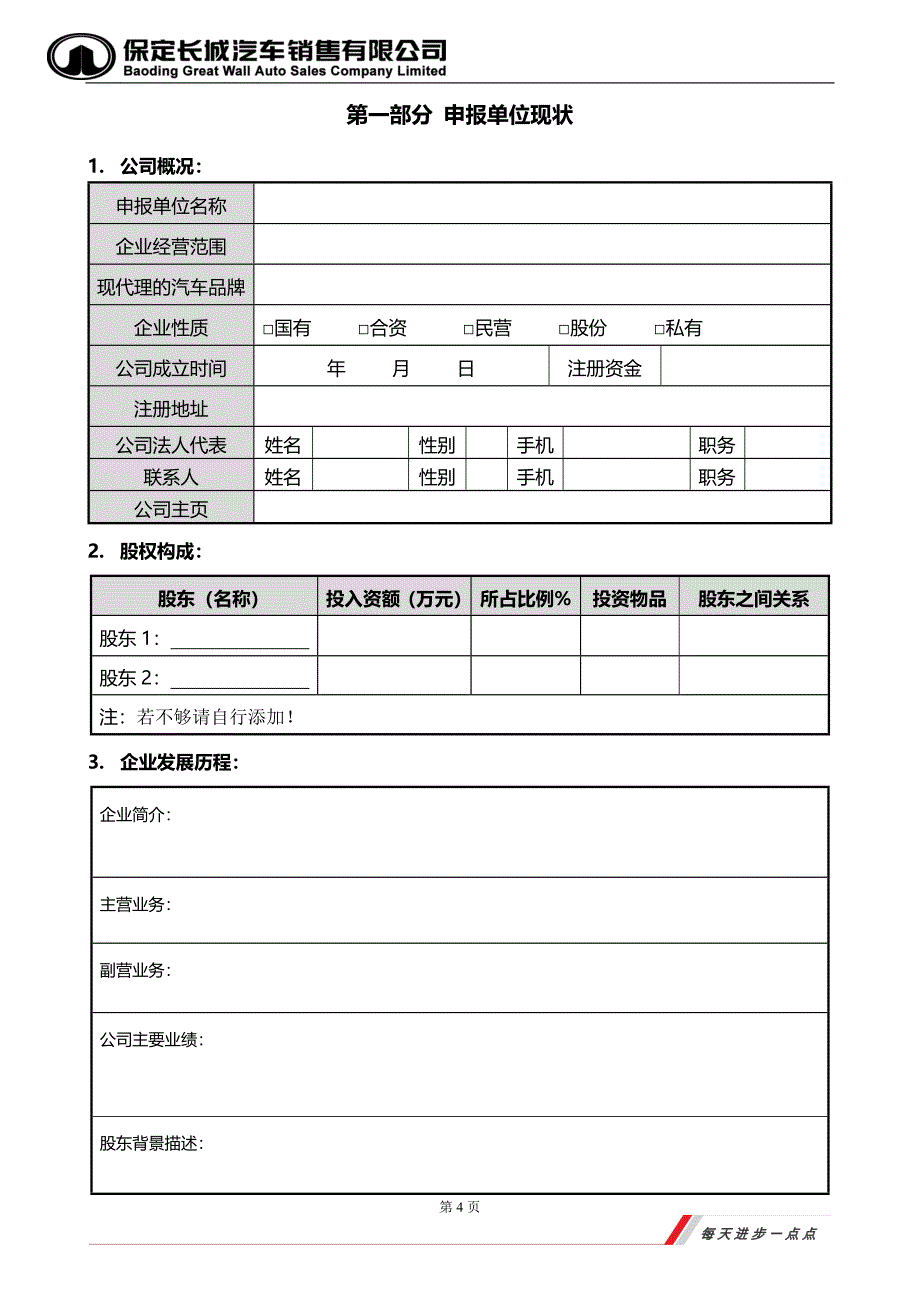 长城汽车经销商申请书.docx_第4页