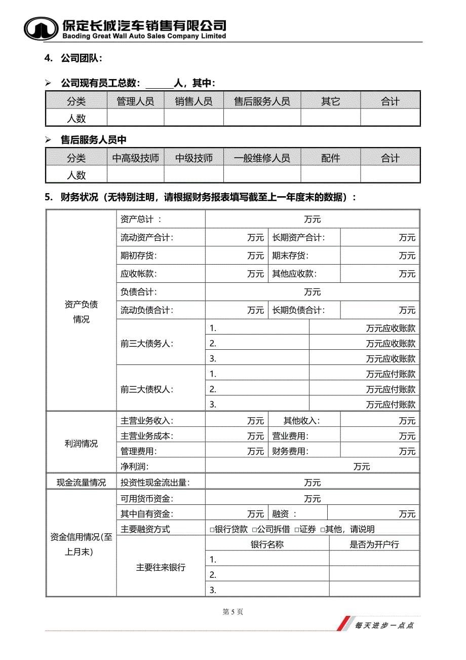 长城汽车经销商申请书.docx_第5页