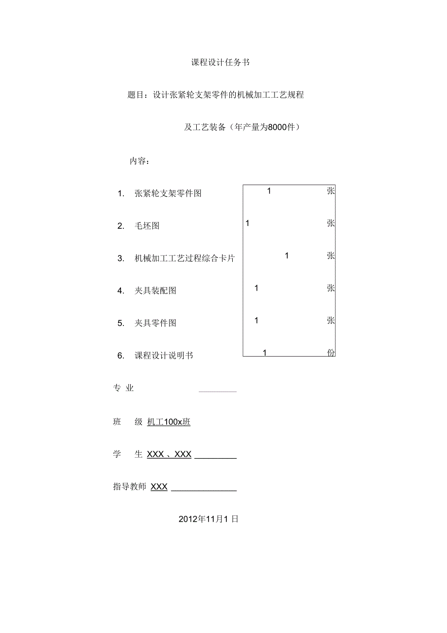 机械制造工艺学课程设计张紧轮支架_第3页