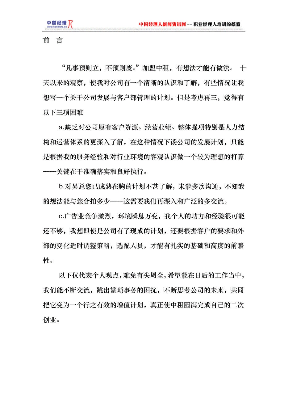 北京中租广告公司业务发展构想建议书）_第3页