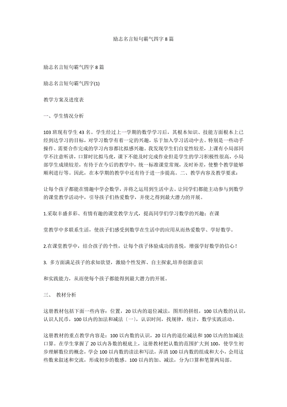 励志名言短句霸气四字8篇_第1页