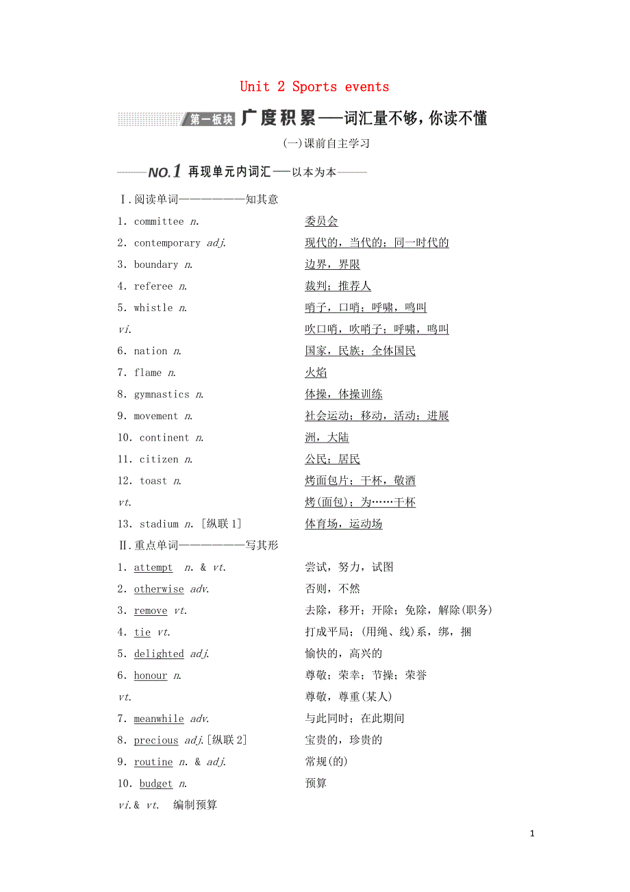 （全国通用）2020高考英语一轮复习 Unit 2 Sports events讲义（含解析）牛津译林版必修4_第1页