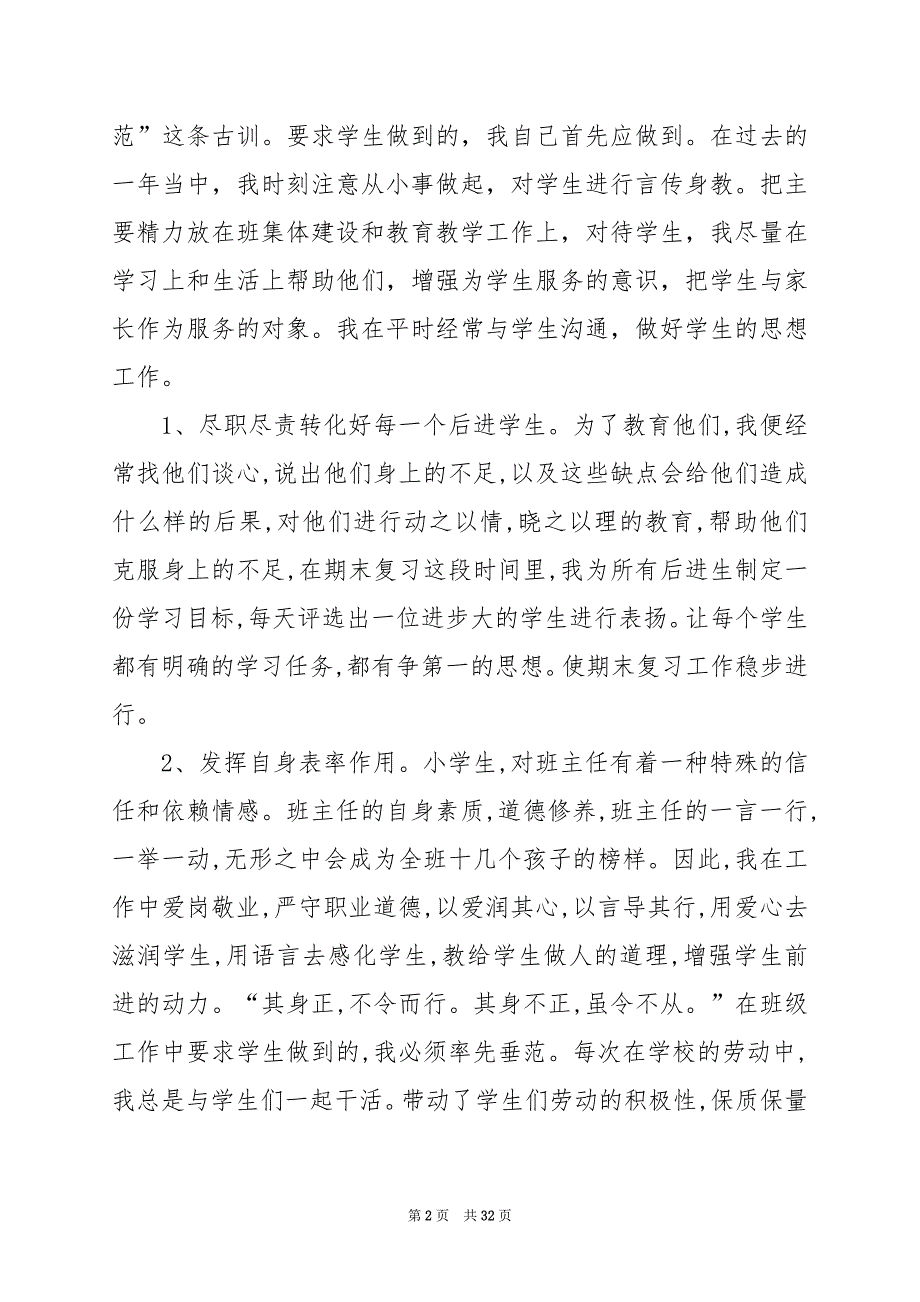 2024年关于班主任年度工作总结_第2页