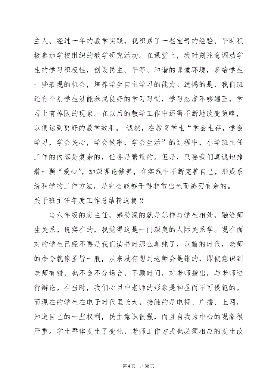 2024年关于班主任年度工作总结_第4页