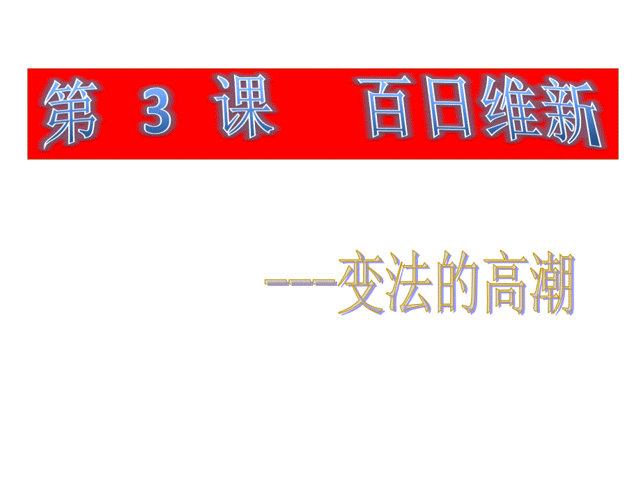 如果我们穿越到了1898年的中国北京看到_第1页