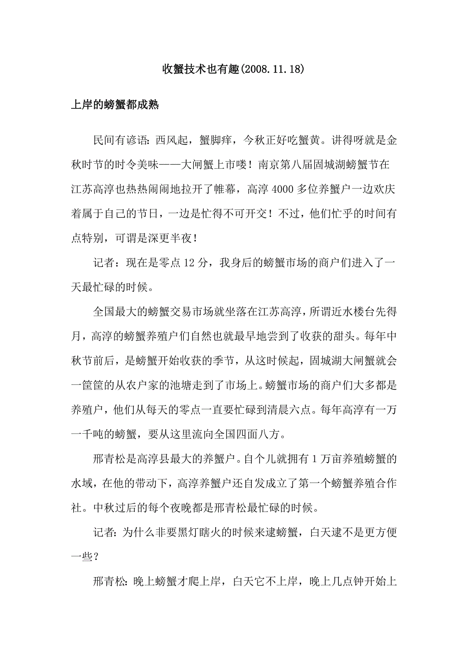 收蟹技术也有趣_第1页