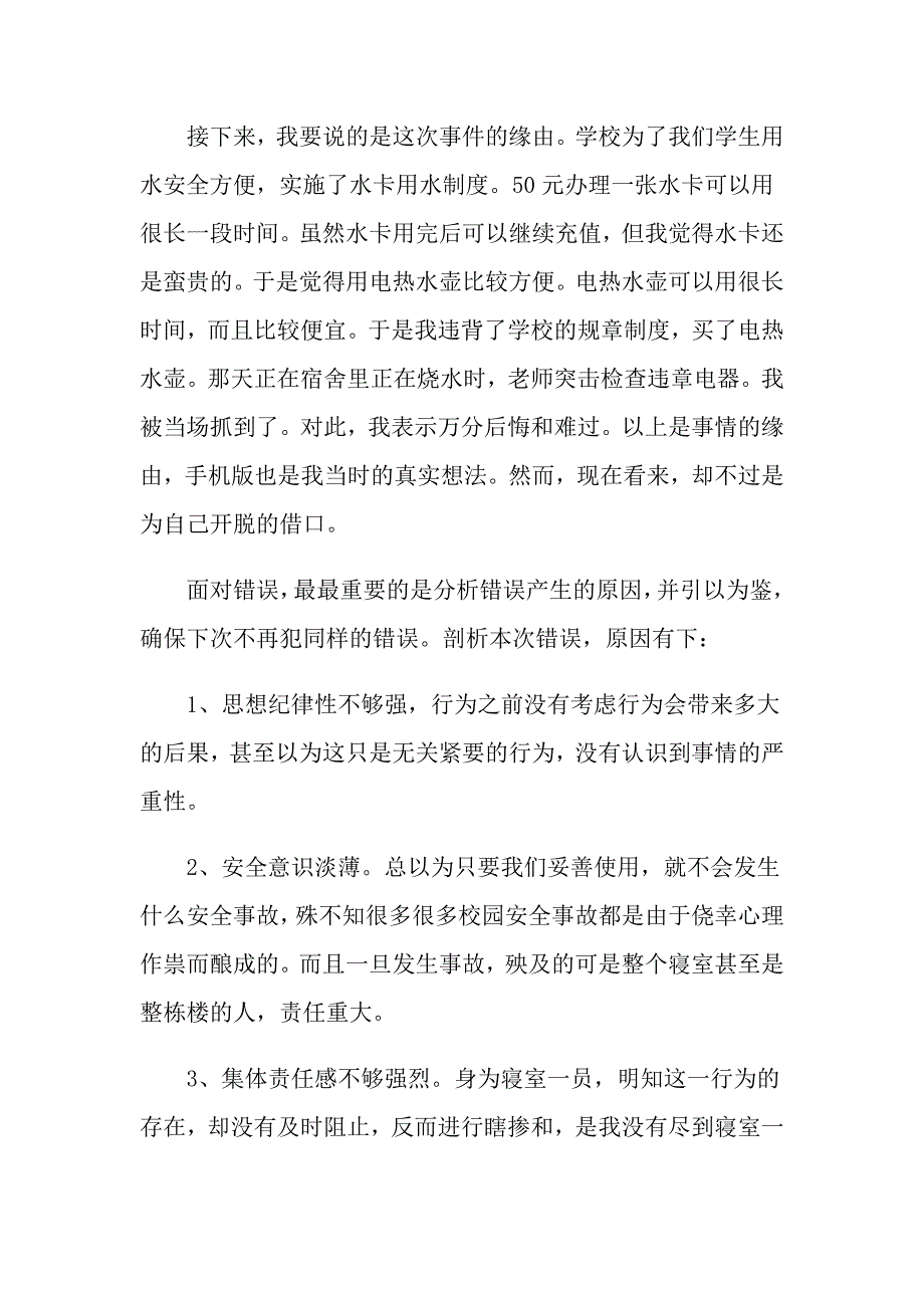 大学学生违纪检讨书范文合集五篇_第2页