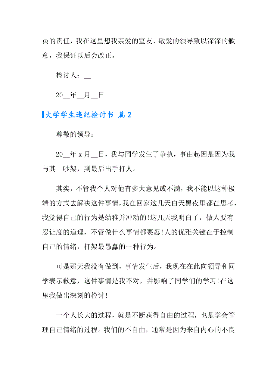 大学学生违纪检讨书范文合集五篇_第3页