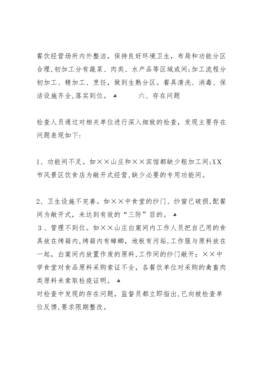 卫生局劳动节前食品安全检查总结_第4页