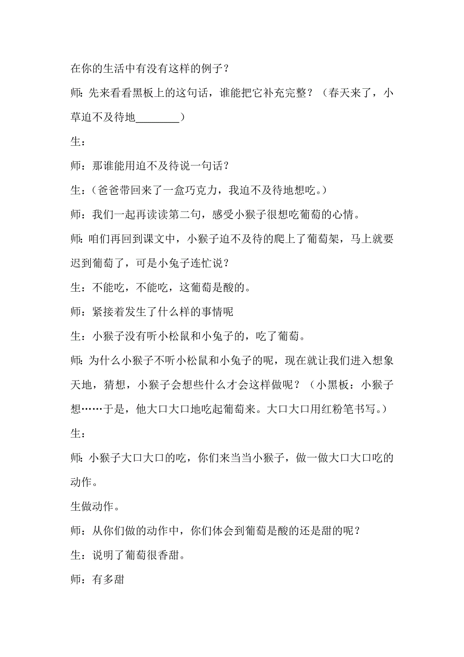 酸的和甜的 (2).doc_第4页