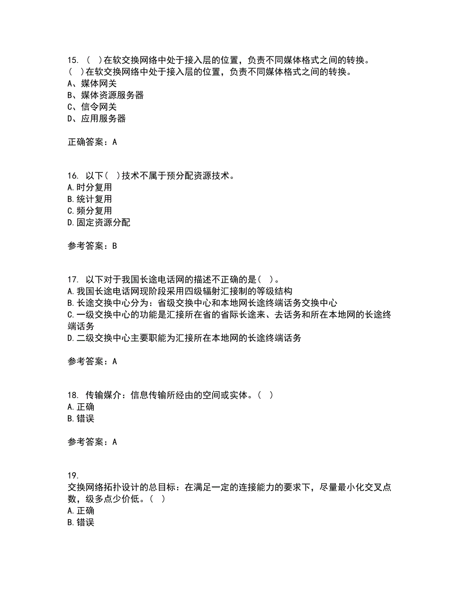 吉林大学21秋《软交换与NGN》在线作业三答案参考40_第4页