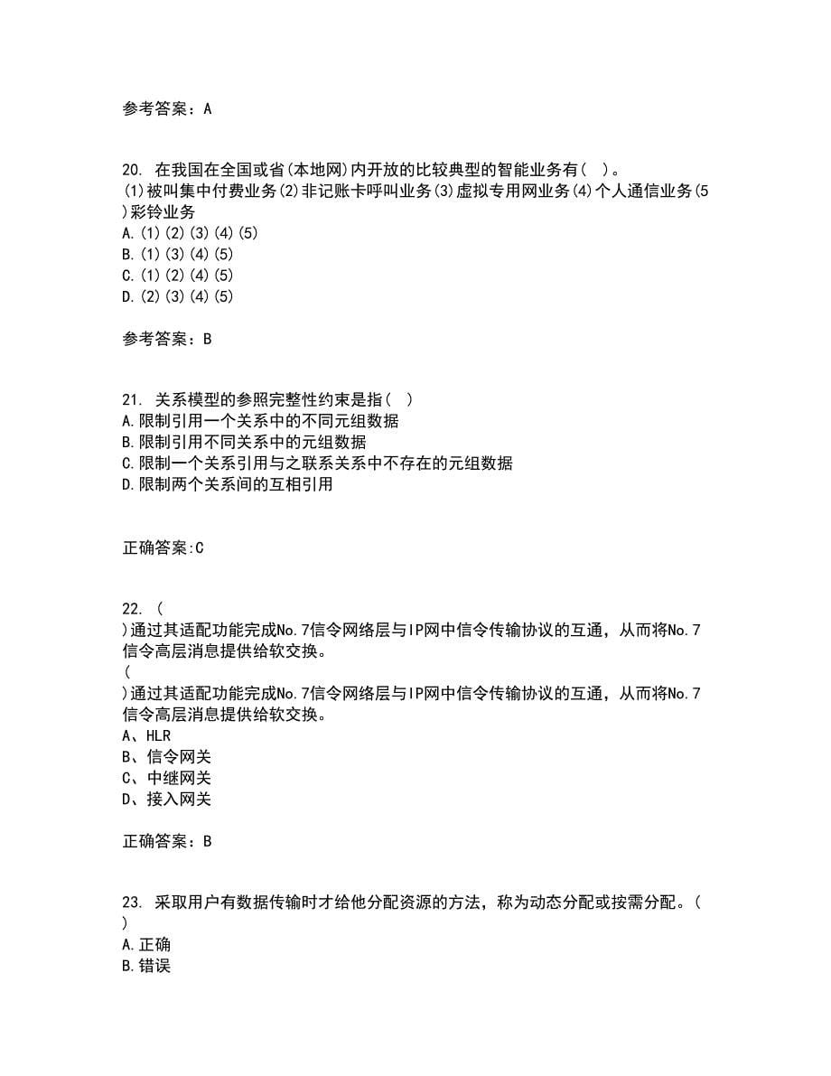 吉林大学21秋《软交换与NGN》在线作业三答案参考40_第5页