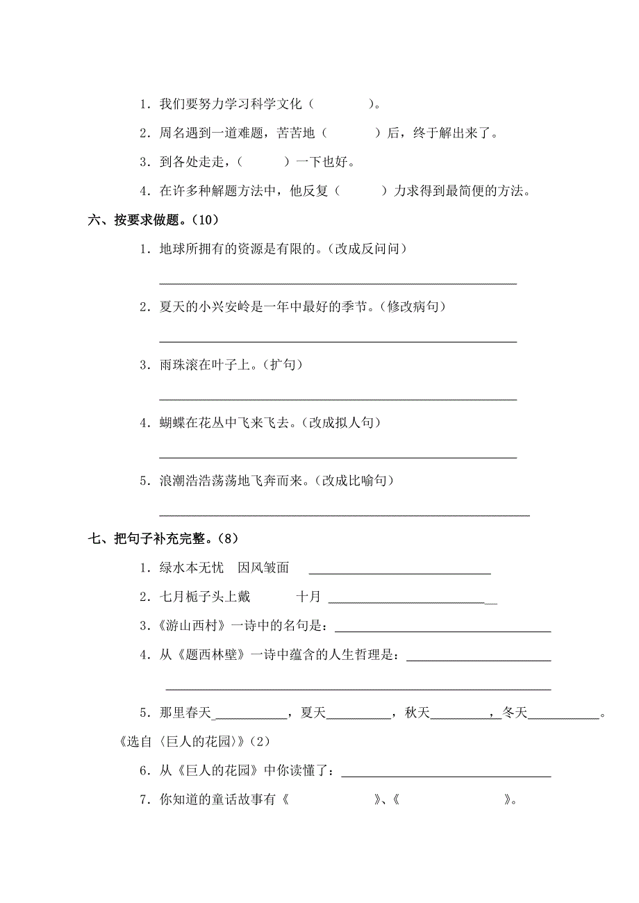 四年级上册语文试题_第2页