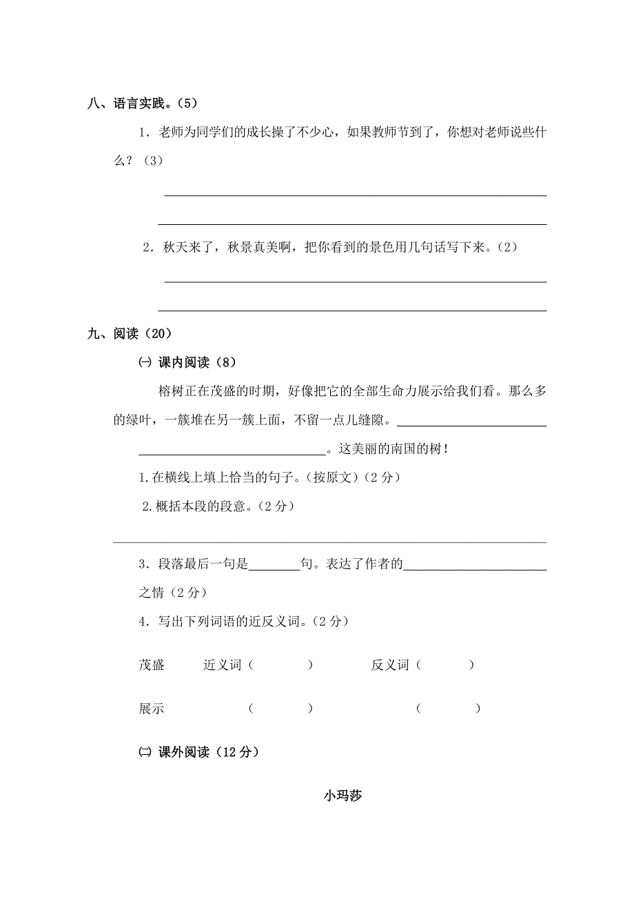 四年级上册语文试题_第3页