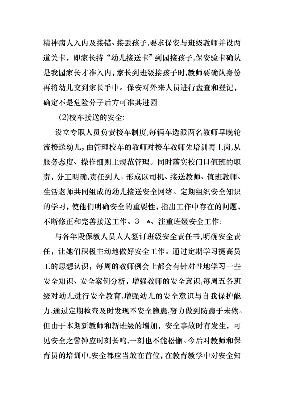 幼儿个人述职报告模板汇总六篇_第4页