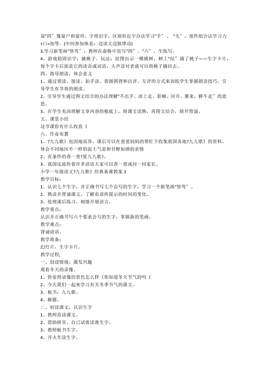 小学一年级语文《九九歌》经典备课教案_第3页