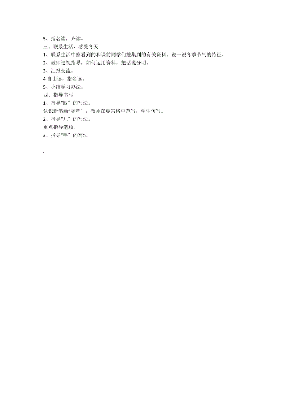 小学一年级语文《九九歌》经典备课教案_第4页