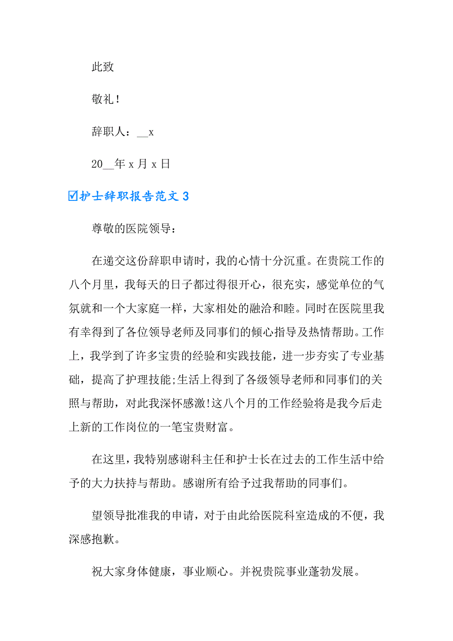 护士辞职报告范文(通用15篇)_第4页