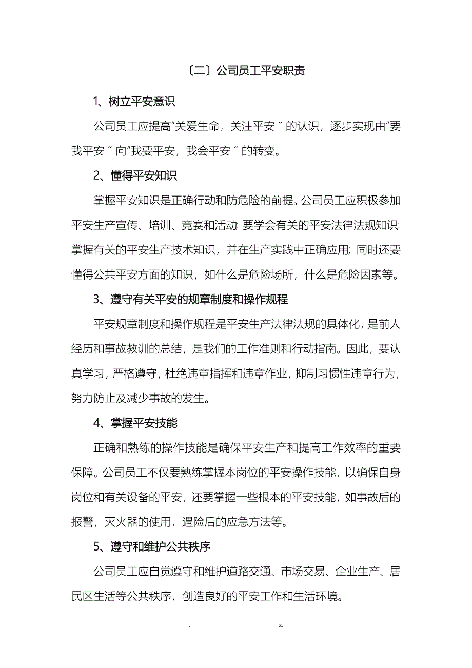 员工安全手册0_第2页