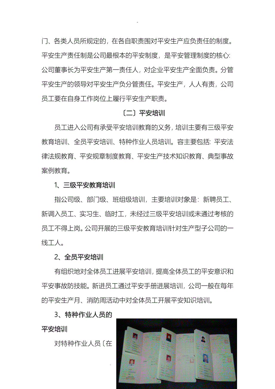 员工安全手册0_第4页