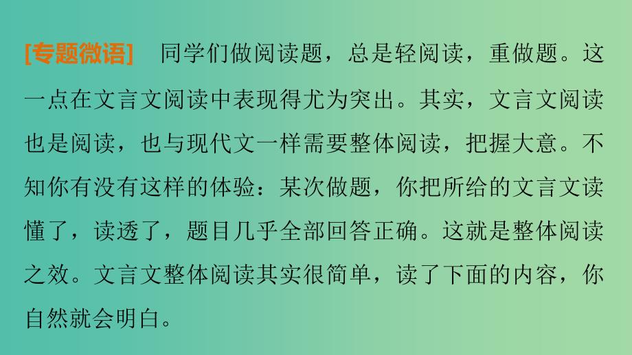 高考语文大一轮复习 第二章 文言文阅读考点突破 专题二 文体专攻课件.ppt_第2页