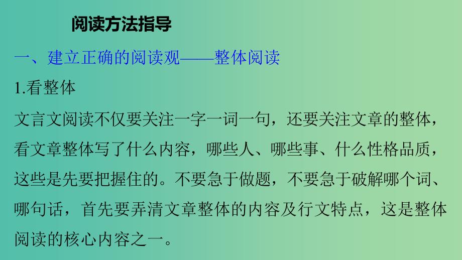 高考语文大一轮复习 第二章 文言文阅读考点突破 专题二 文体专攻课件.ppt_第4页