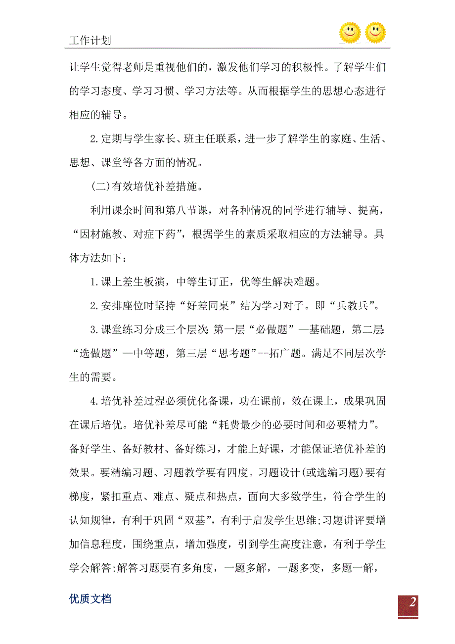 语文教师辅优补差工作计划五篇_第3页