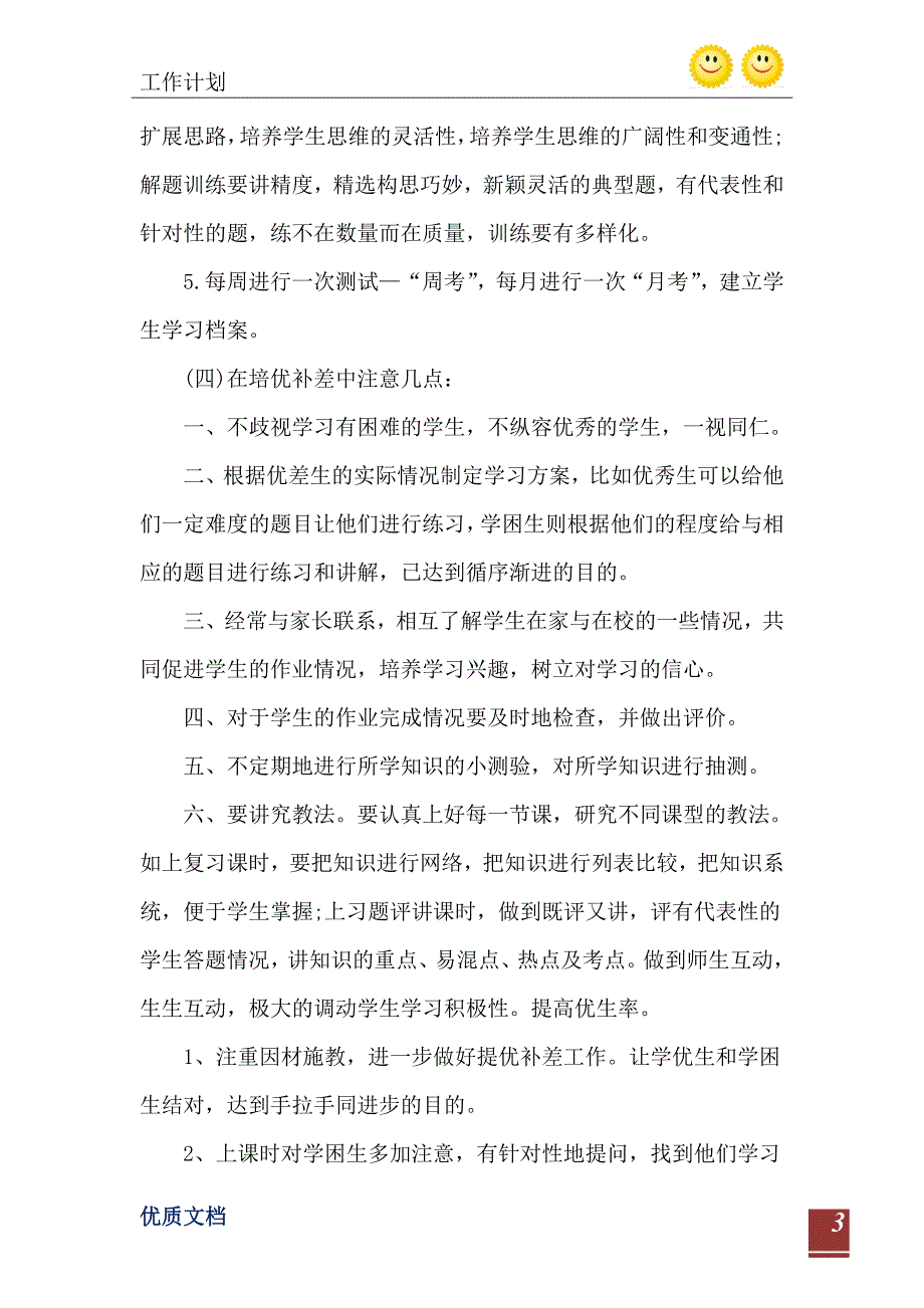 语文教师辅优补差工作计划五篇_第4页