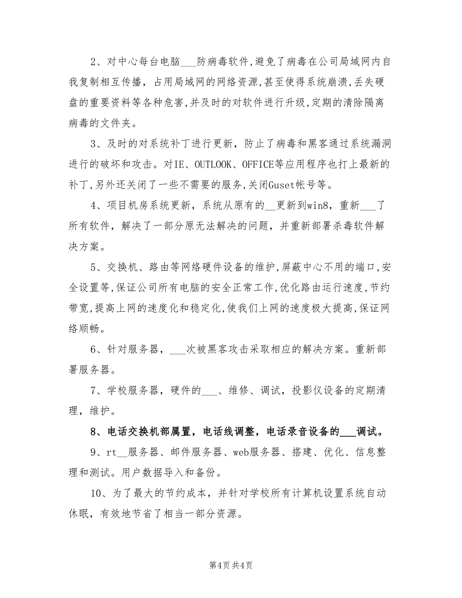 2022年上半年房地产出纳工作总结_第4页