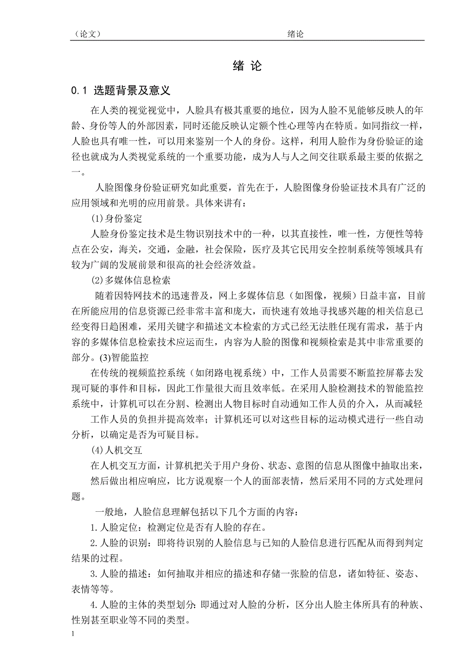 人脸定位系统中图像预处理算法的研究与设计毕业论文_第3页