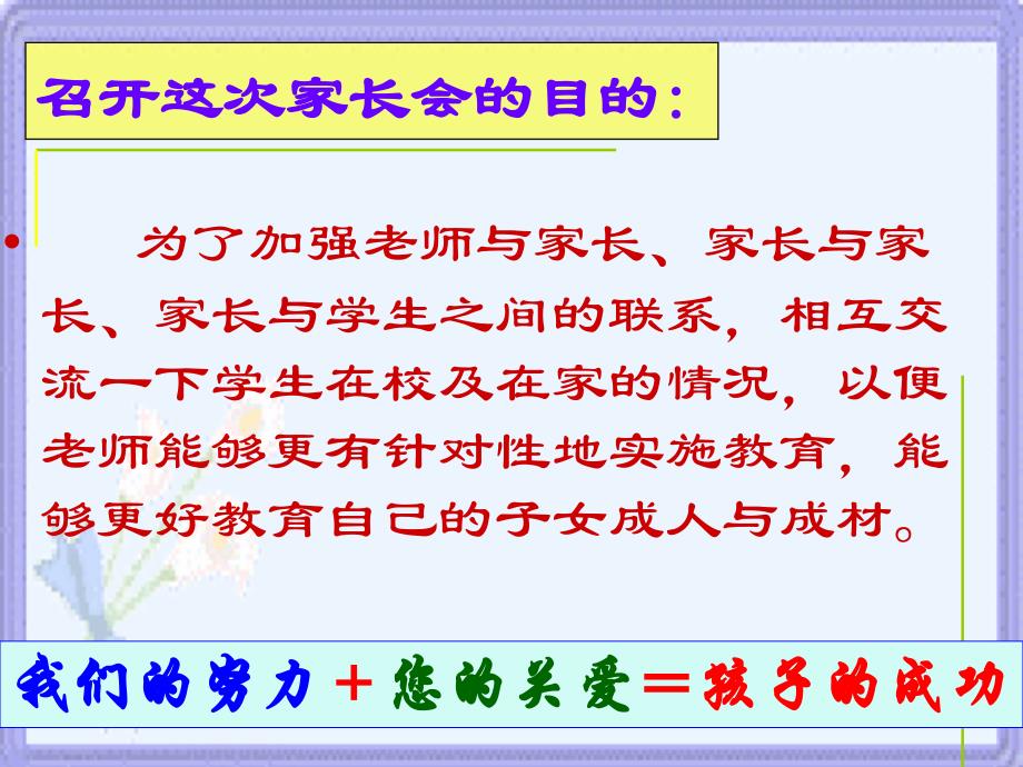 高二10班家长会课件_第3页