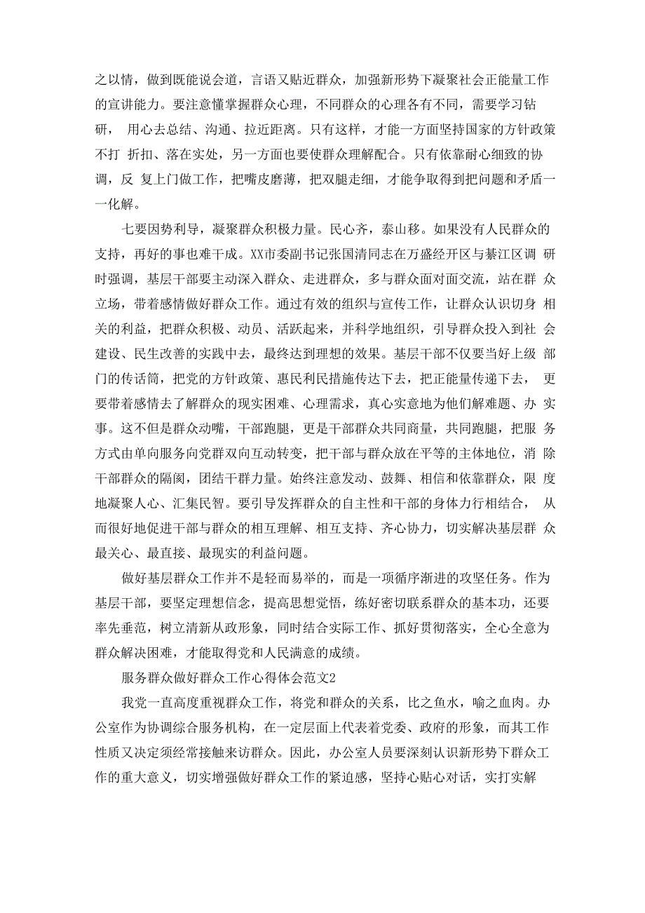 服务群众做好群众工作心得体会范文_第3页