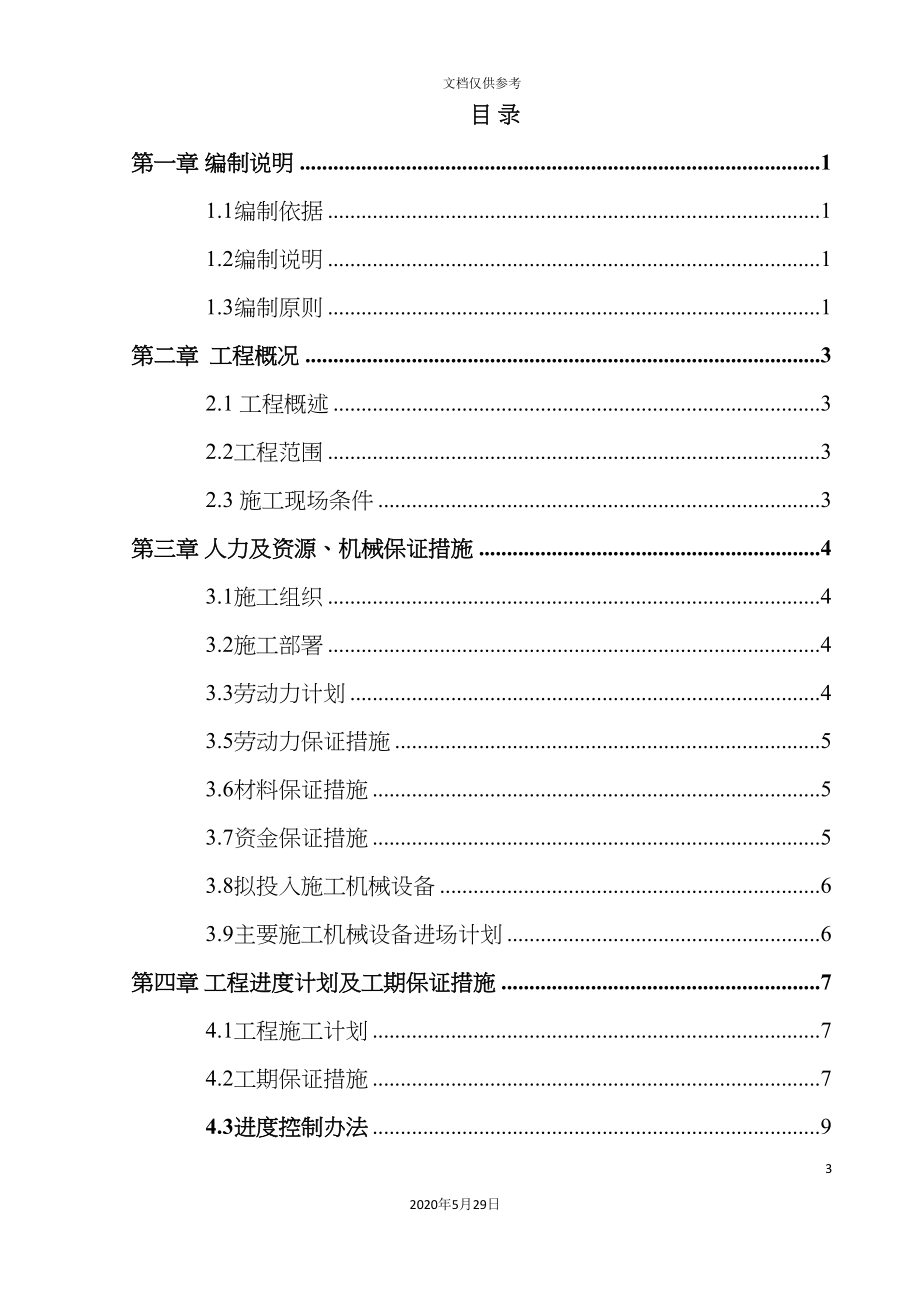 园林绿化施工组织设计课程_第3页