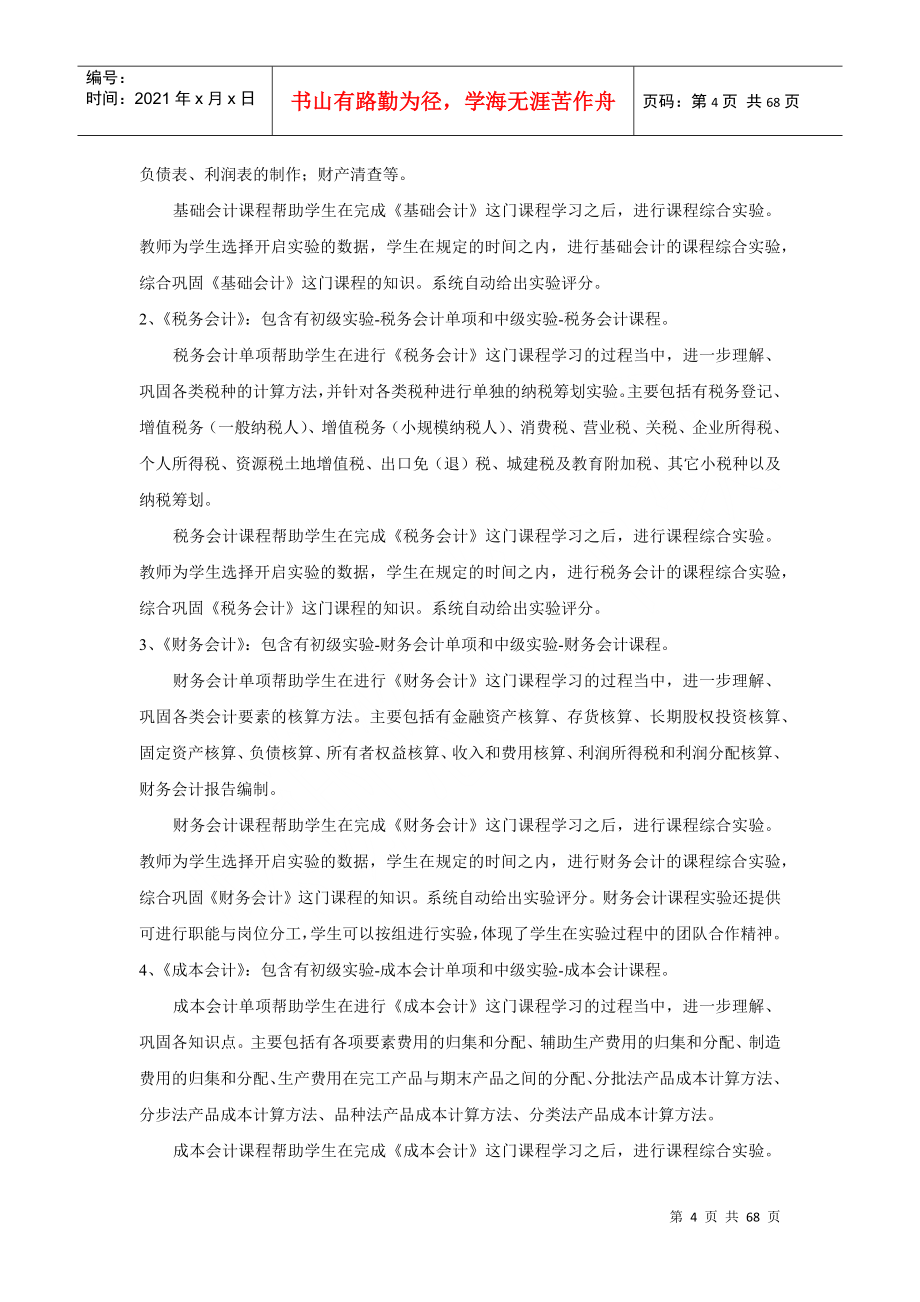 高级会计实验系统软件综合介绍_第4页