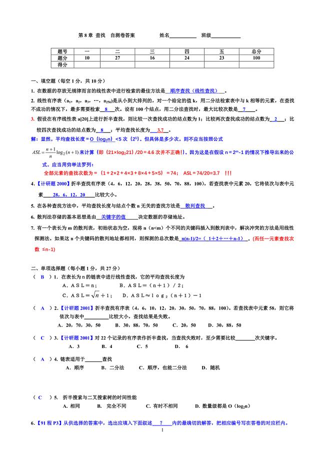 第9章自测卷答案.doc