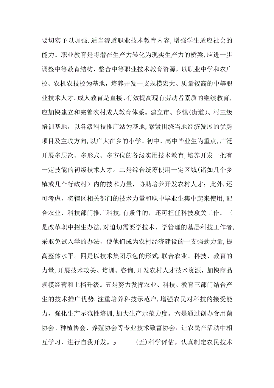 农村人才开发意见_第5页