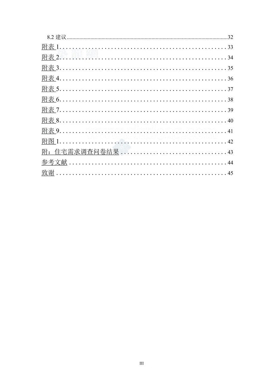 青岛某地块房地产开发项目可行性研究报告毕业论文_第5页