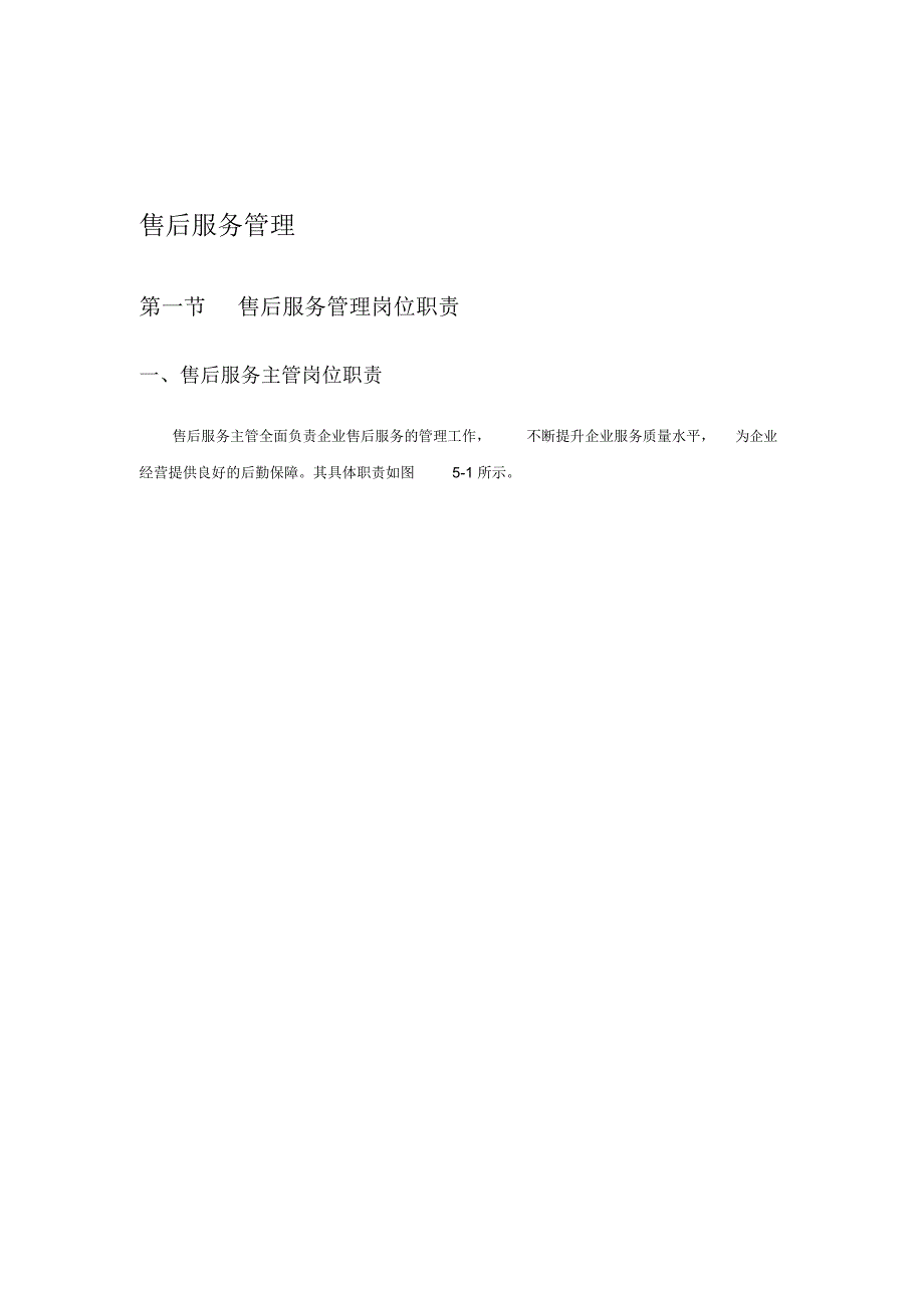 售后服务管理_第1页