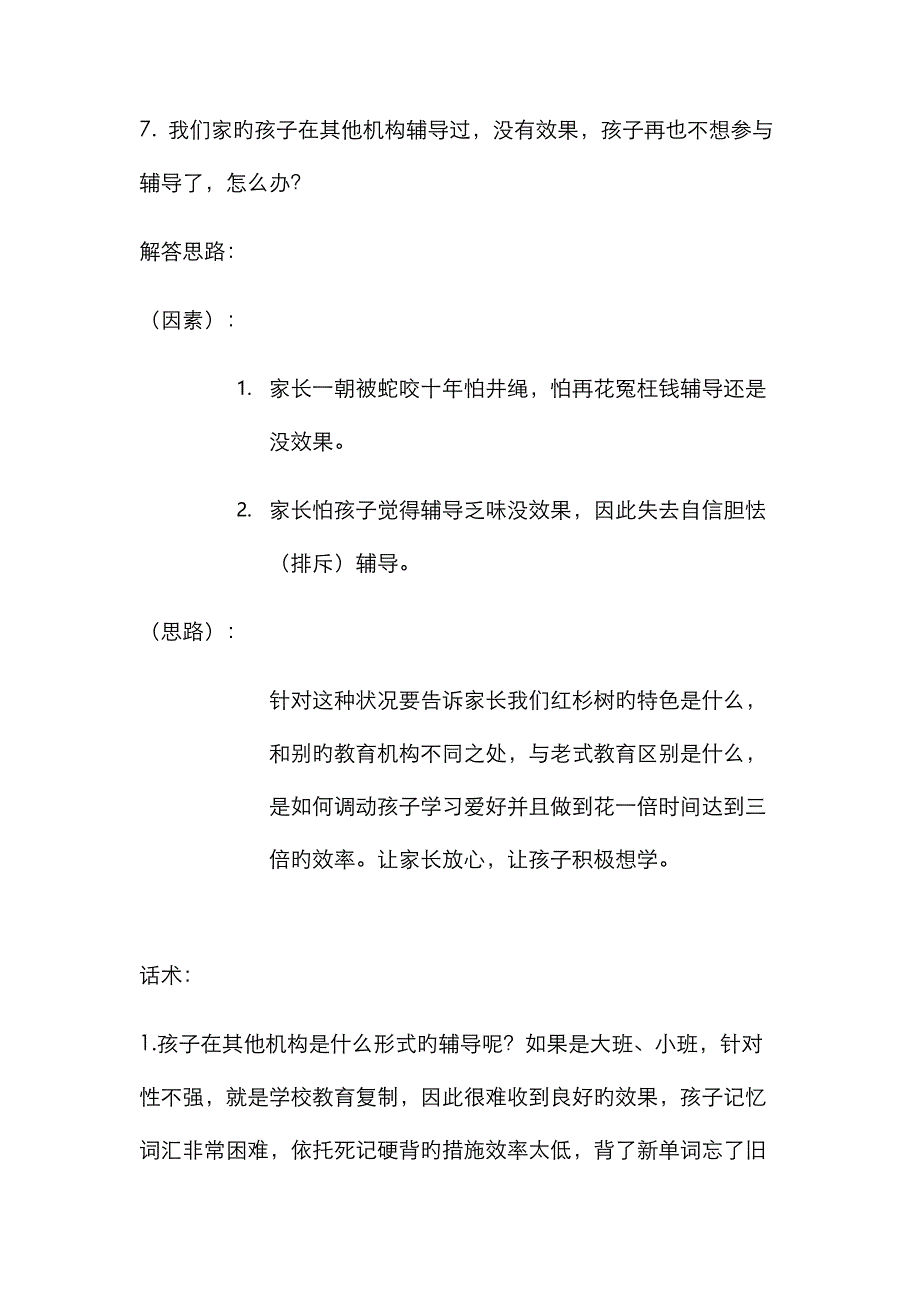 招生常见话术_第4页