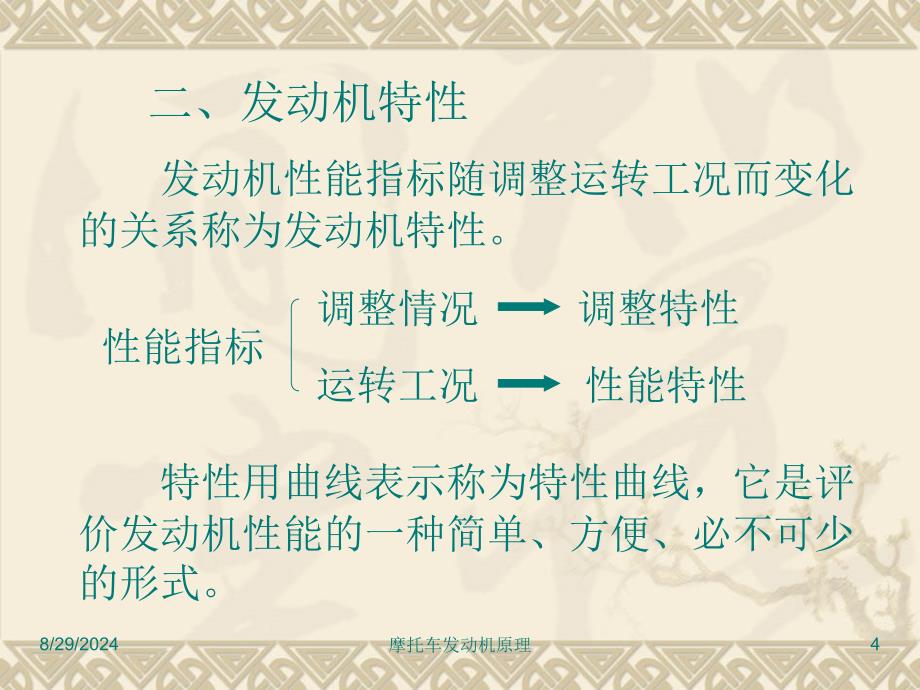 摩托车发动机的特性.课件_第4页