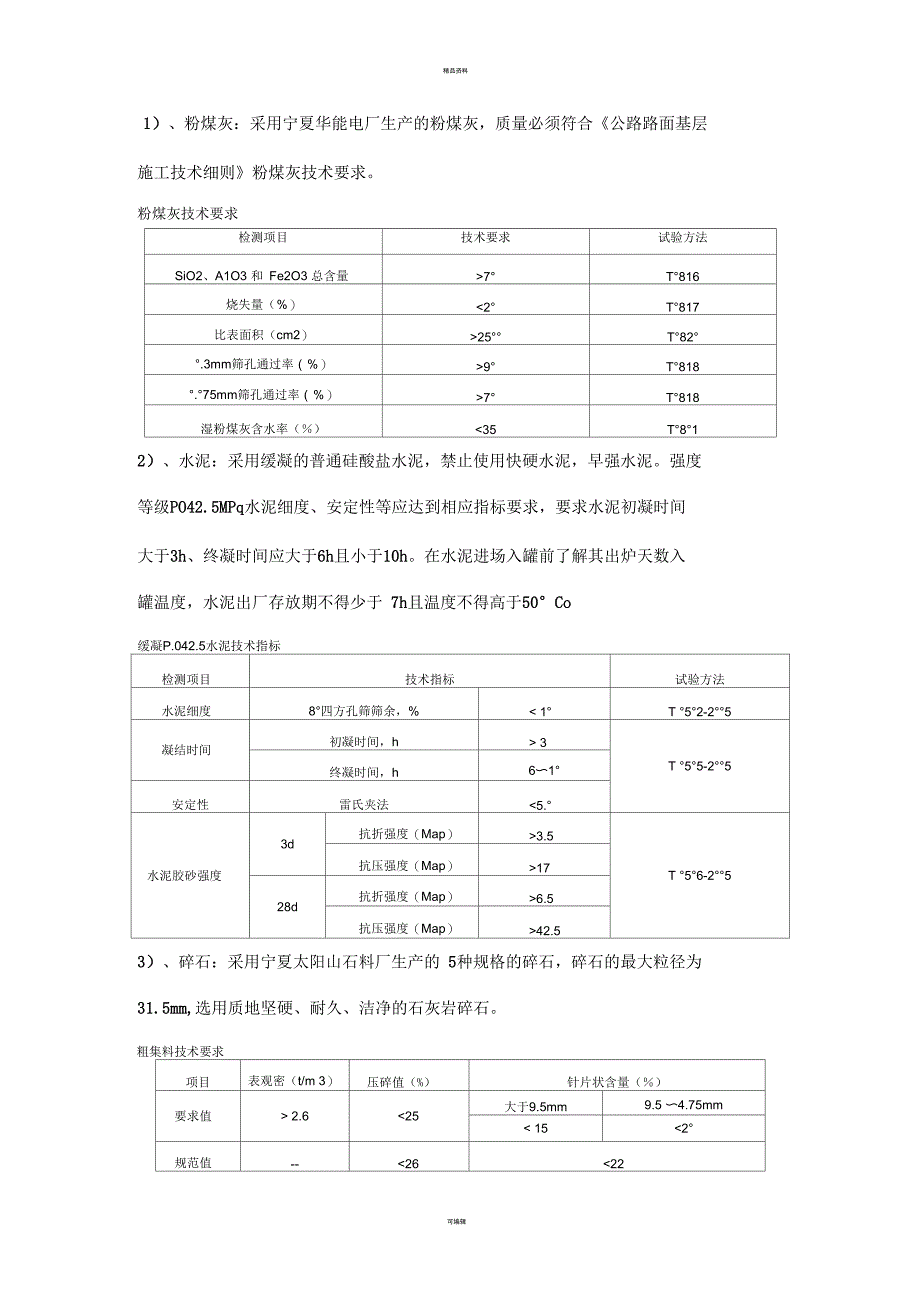 水稳基层技术交底_第2页