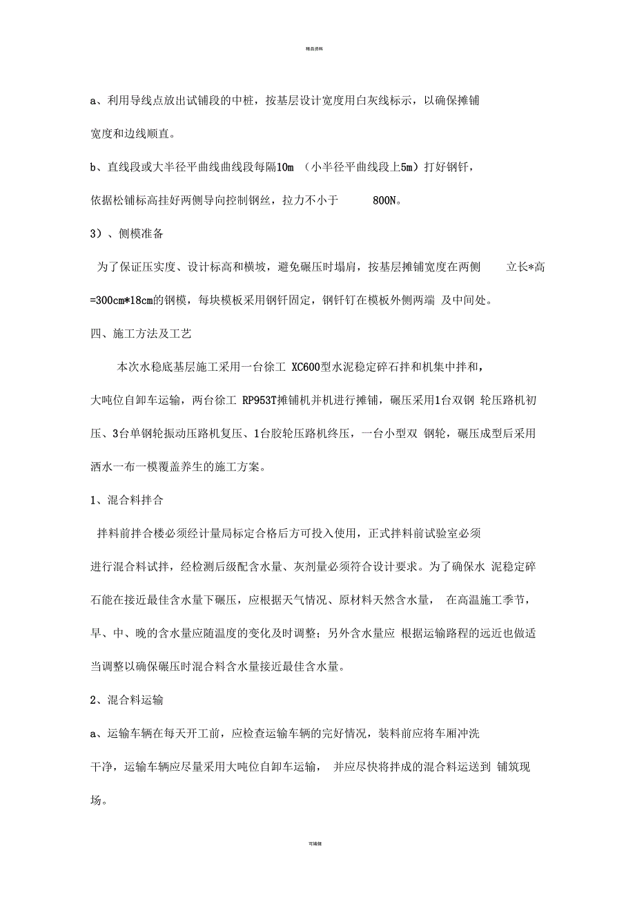 水稳基层技术交底_第4页