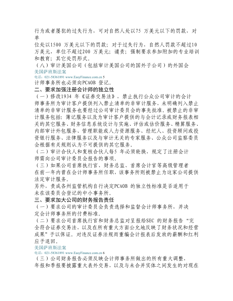 精解美国萨班斯法案-----完整性和权威性！金融危机下咨询业务必备的知识储备.doc_第3页