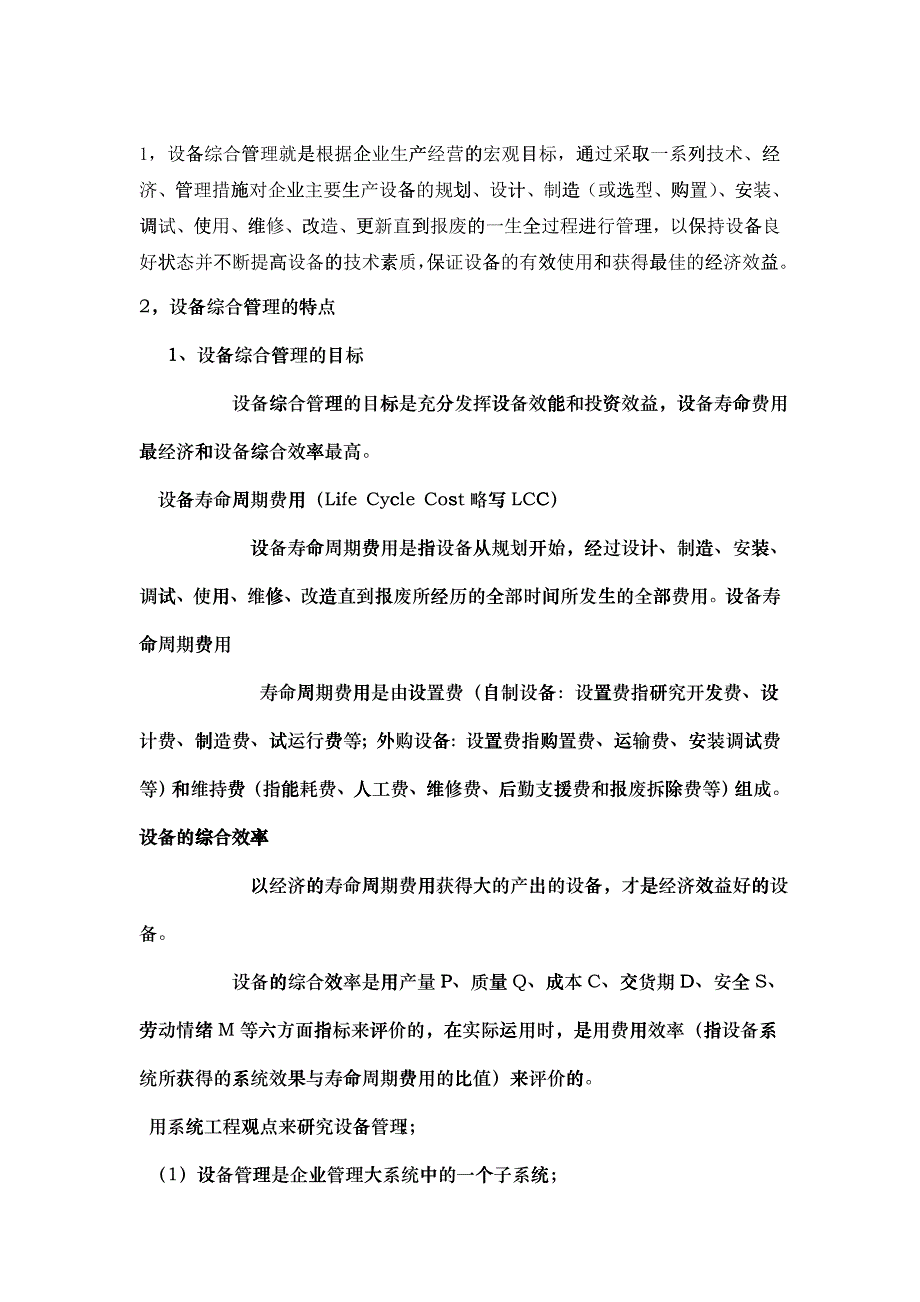 现代设备管理_第1页