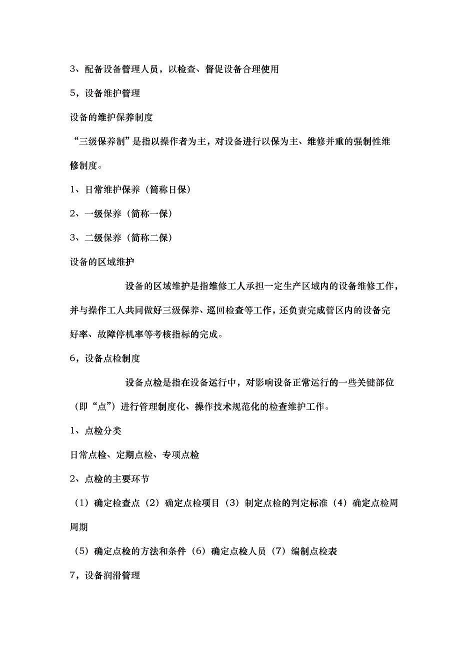 现代设备管理_第3页