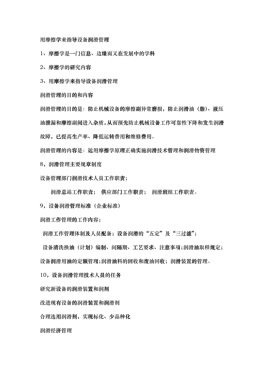 现代设备管理_第4页