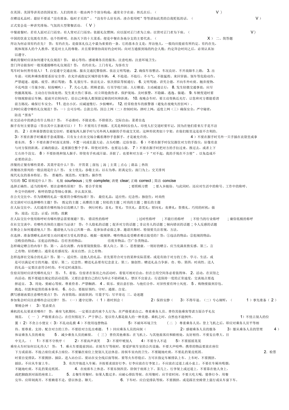 电大社交礼仪复习资料_第2页