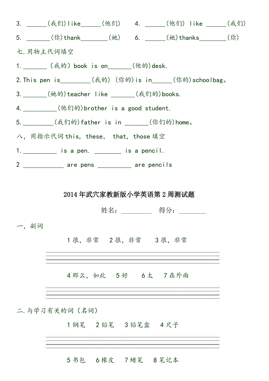 2014年PEP小学英语单词分类汇总表_第4页